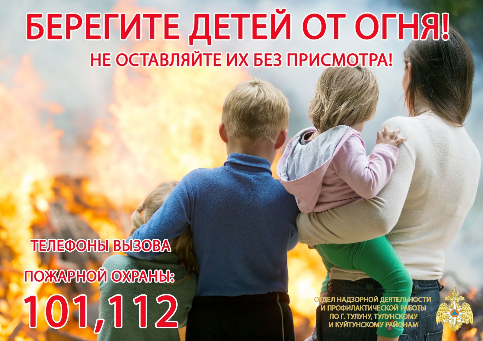 Дети защити жизнь. Берегите детей от пожара. Берегите детей от пожара не оставляйте детей без присмотра. Родители берегите детей от пожара. Береги детей от огня.